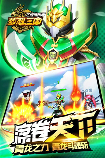 梦想三国之永恒之神截图
