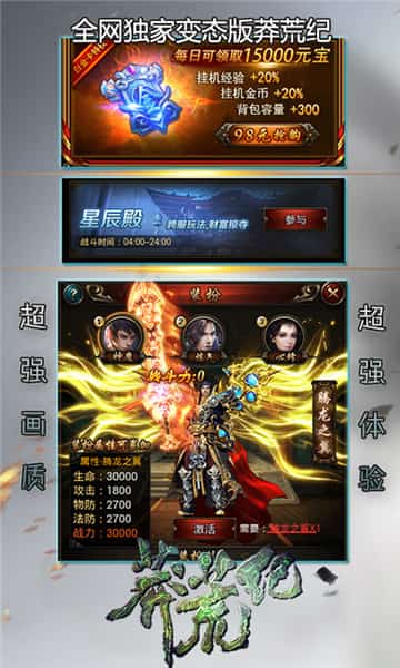 莽荒生死劫BT手游截图