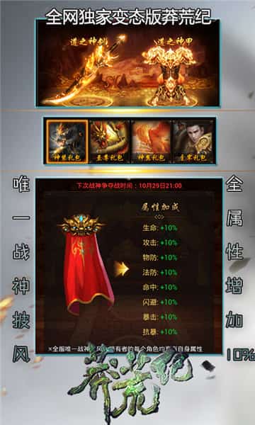 莽荒生死劫截图