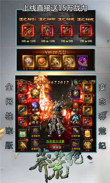 莽荒生死劫截图