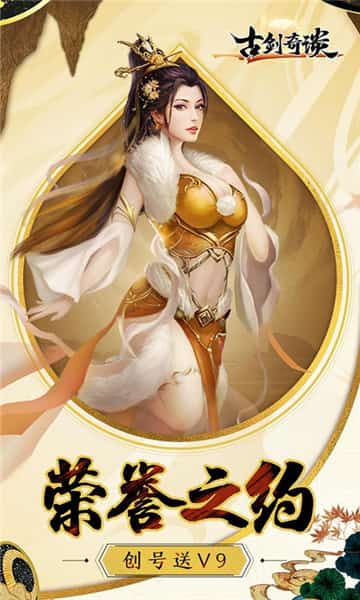 古剑奇谈OL截图