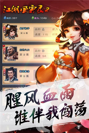 江湖风云录2截图
