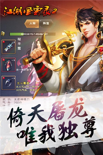 江湖风云录2截图