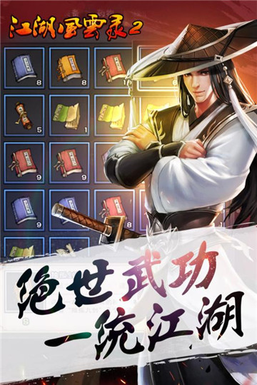 江湖风云录2截图