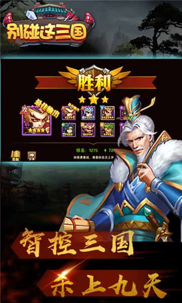 别碰这三国截图