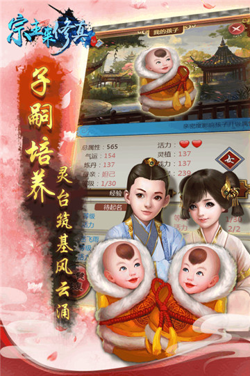 宗主来修真安卓版截图