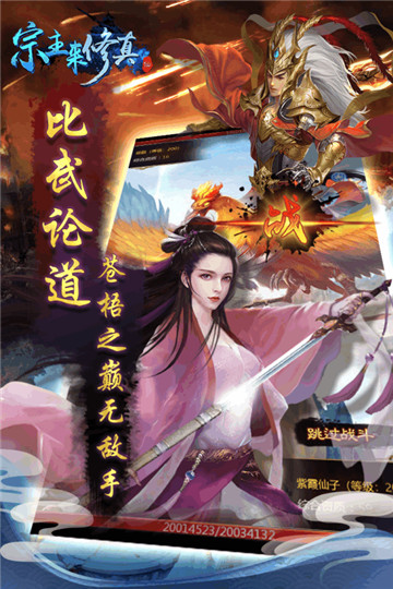 宗主来修真安卓版截图