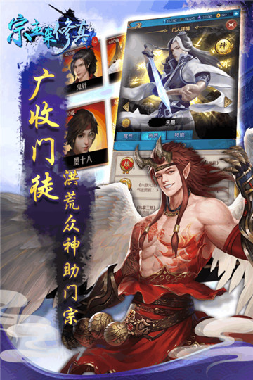 宗主来修真安卓版截图