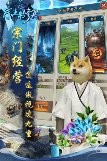 宗主来修真安卓版截图