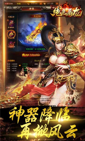 绝色屠龙截图