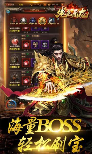 绝色屠龙变态版截图