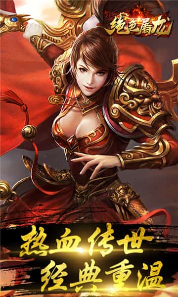 绝色屠龙变态版截图