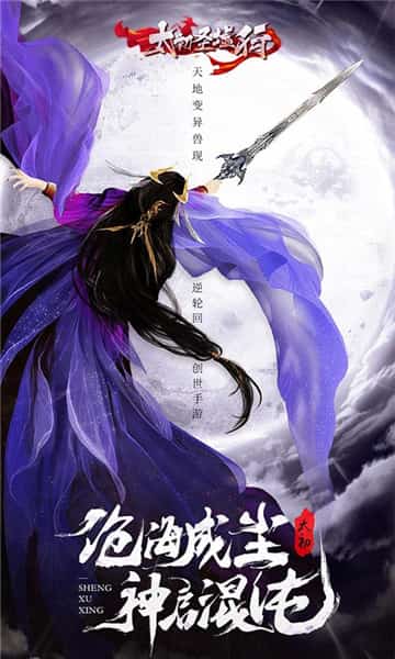 太初圣墟行飞升版截图