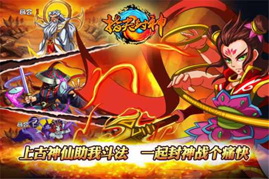 指尖封神截图
