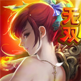 三国战纪无双