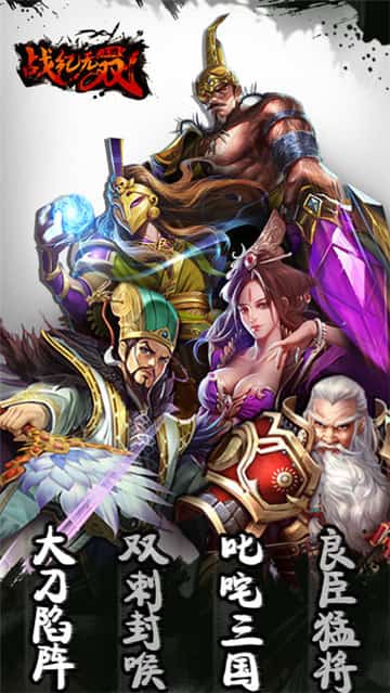 三国战纪无双截图