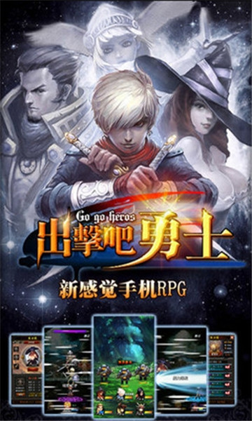 出击吧勇士截图