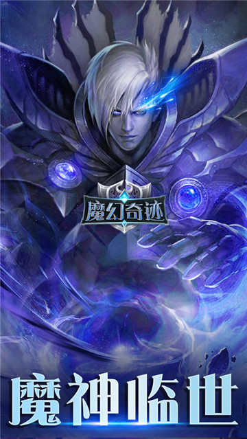 魔幻奇迹兽魂复燃截图