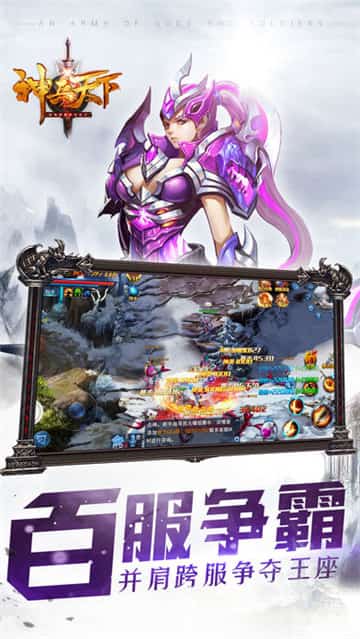 神兵天下截图