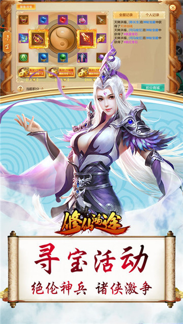 修仙鸿途OL截图