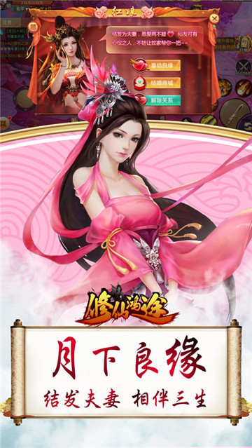 修仙鸿途OL截图
