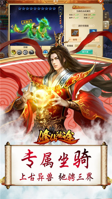 修仙鸿途OL截图