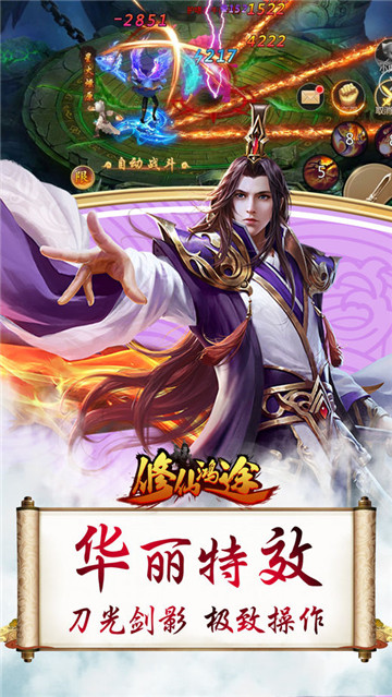 修仙鸿途OL截图