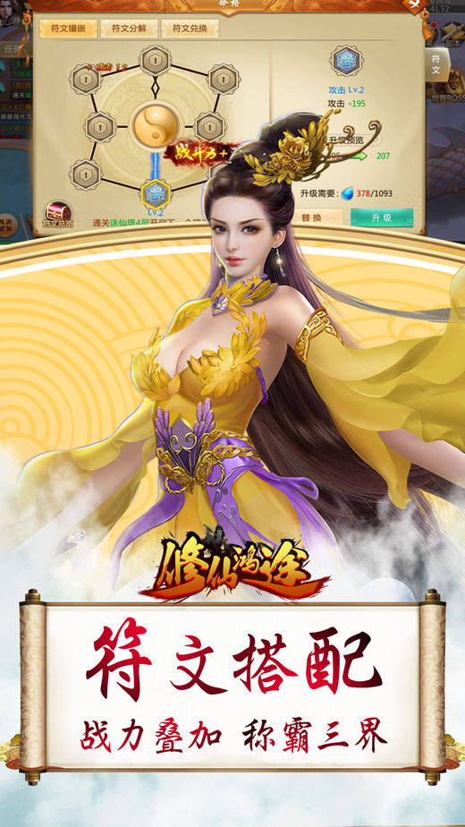 修仙鸿途OL截图