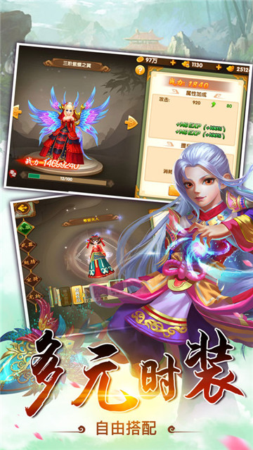 西游‭修仙行截图