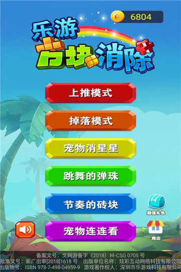 乐游方块消除截图