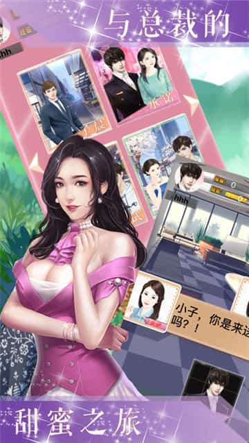 总裁请宠我截图