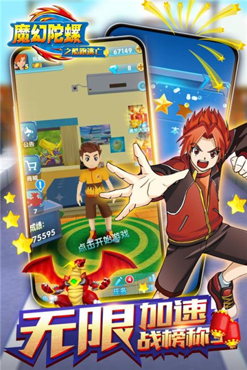 魔幻陀螺之酷跑逃亡截图