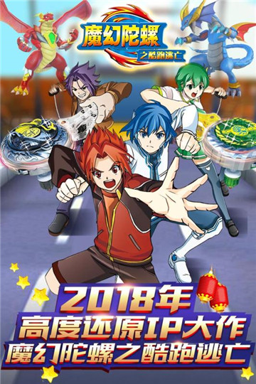 魔幻陀螺之酷跑逃亡截图