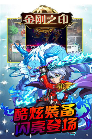 金刚之印九游版截图