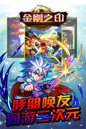 金刚之印九游版截图