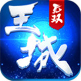 王城无双安卓版