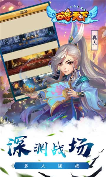 西游天下安卓版截图