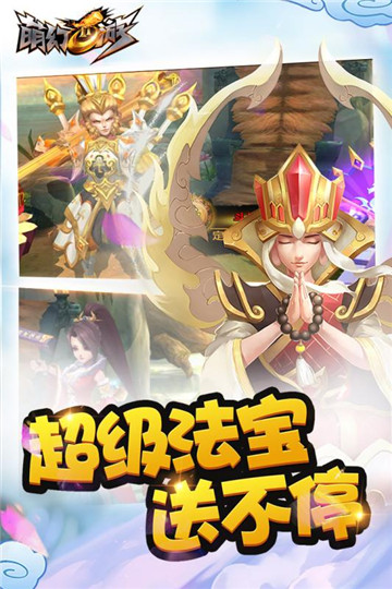 萌幻西游安卓版截图