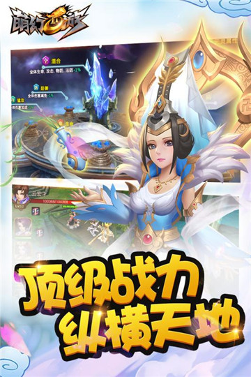 萌幻西游安卓版截图