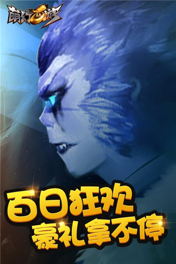 萌幻西游安卓版截图
