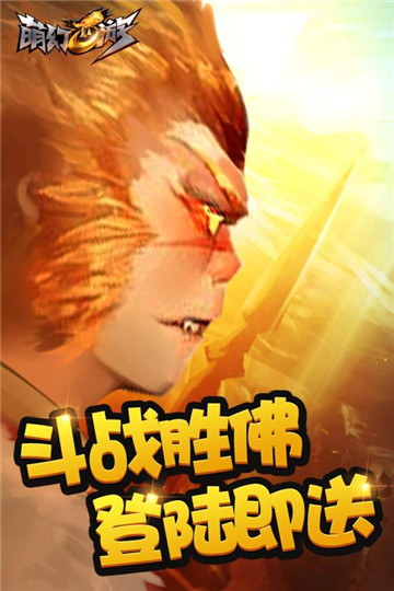 萌幻西游安卓版截图