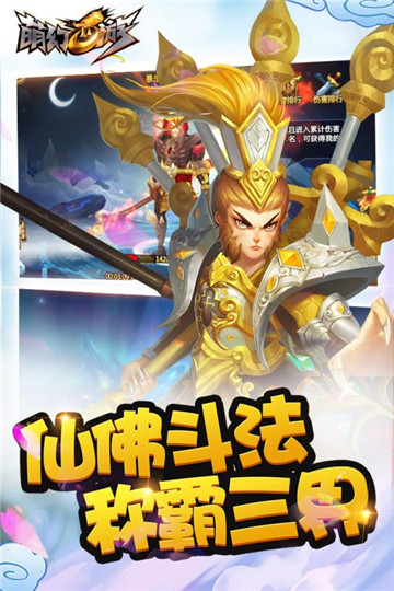 萌幻西游安卓版截图