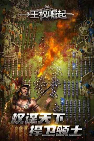 王权崛起安卓版截图