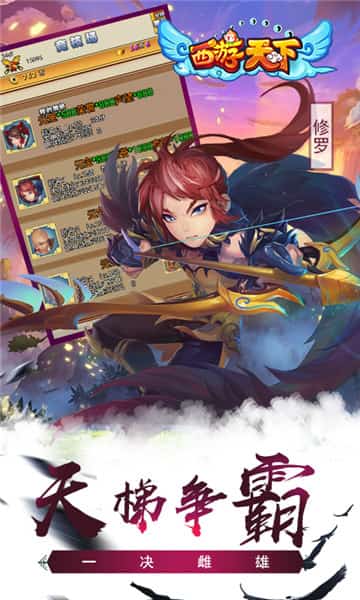 西游天下手游截图
