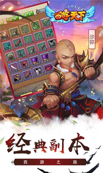 西游天下手游截图
