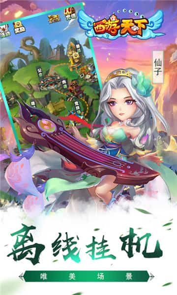 西游天下手游截图