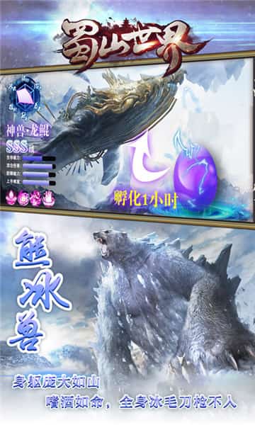 蜀山世界变态版截图