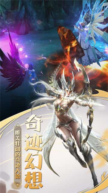 奇迹幻想截图