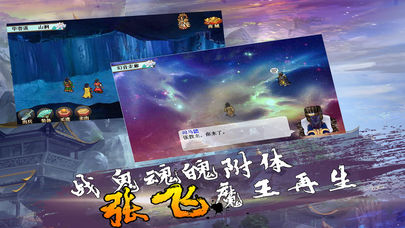 三国仙侠传截图
