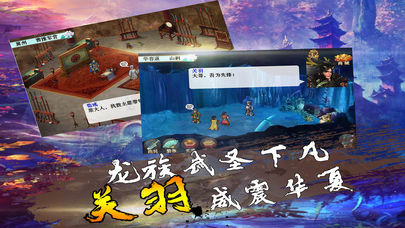 三国仙侠传截图